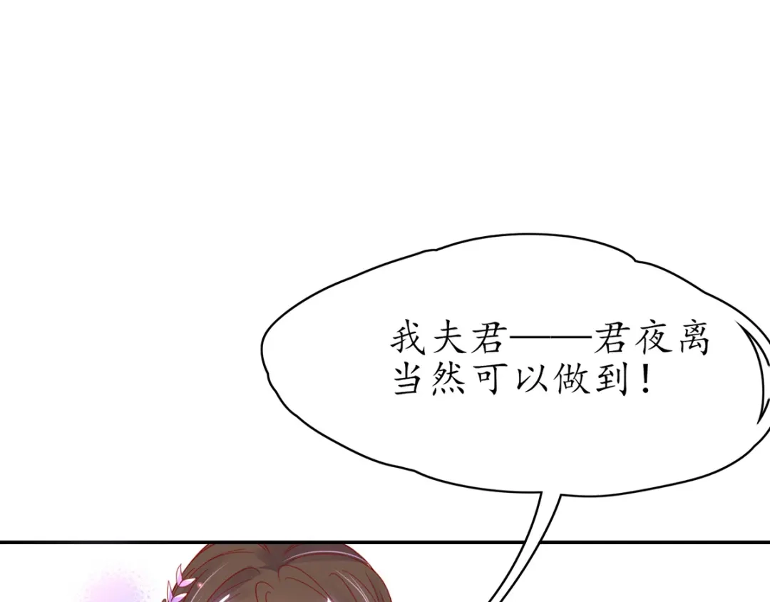 《王妃的修仙指南》第45话 先进的教育理念 第56页