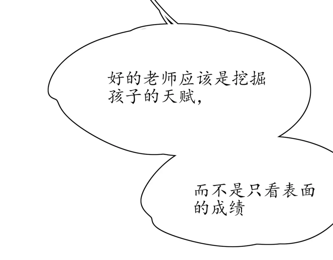 《王妃的修仙指南》第45话 先进的教育理念 第24页
