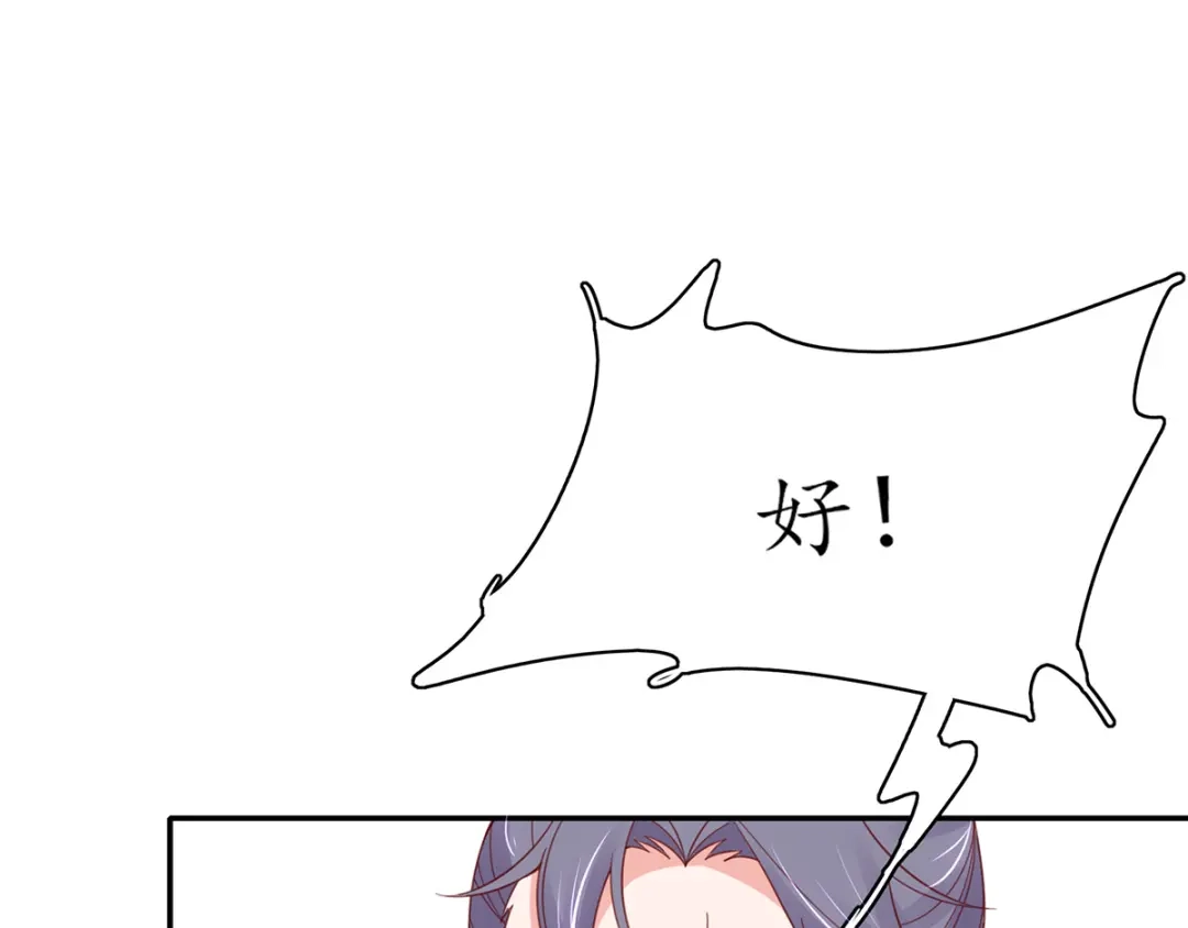 《王妃的修仙指南》第45话 先进的教育理念 第41页