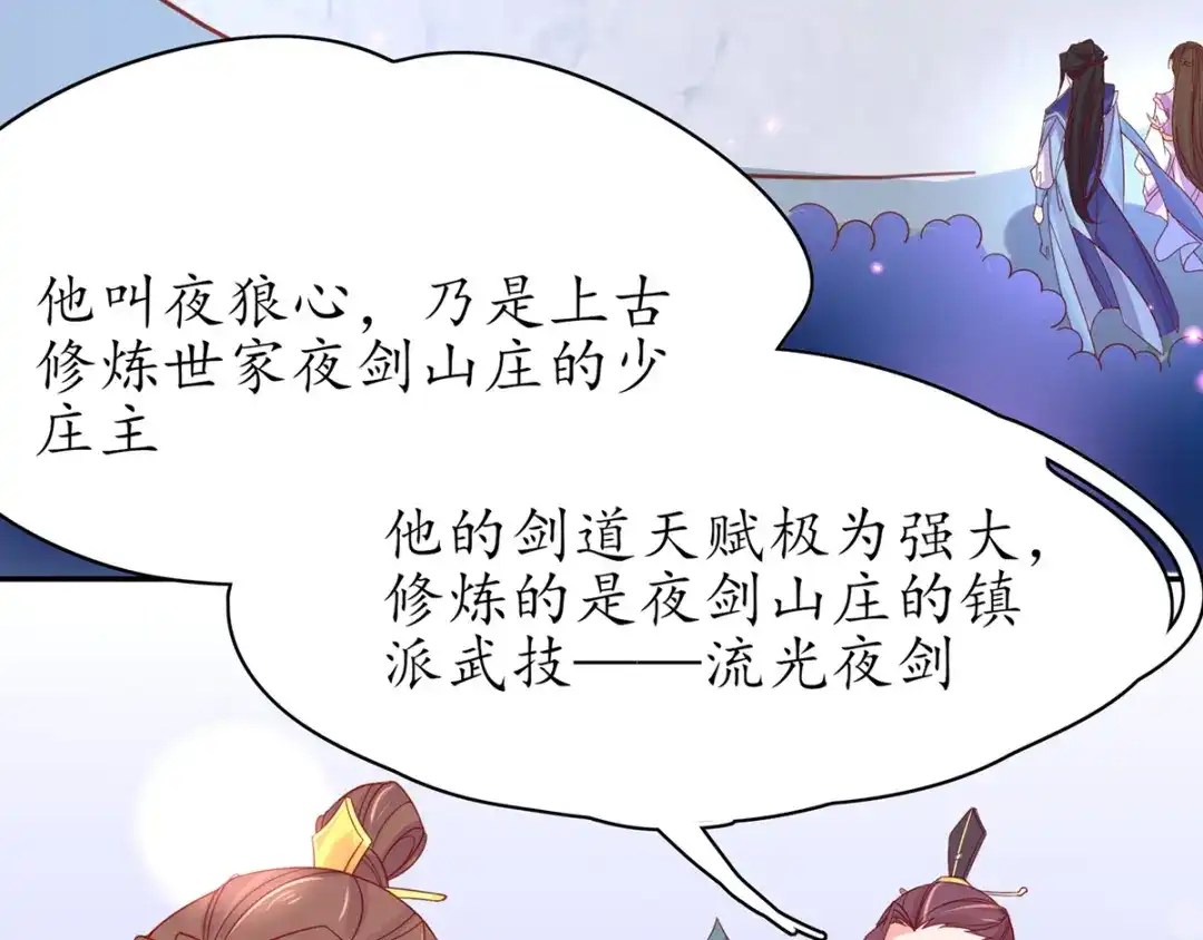 《王妃的修仙指南》第45话 先进的教育理念 第66页