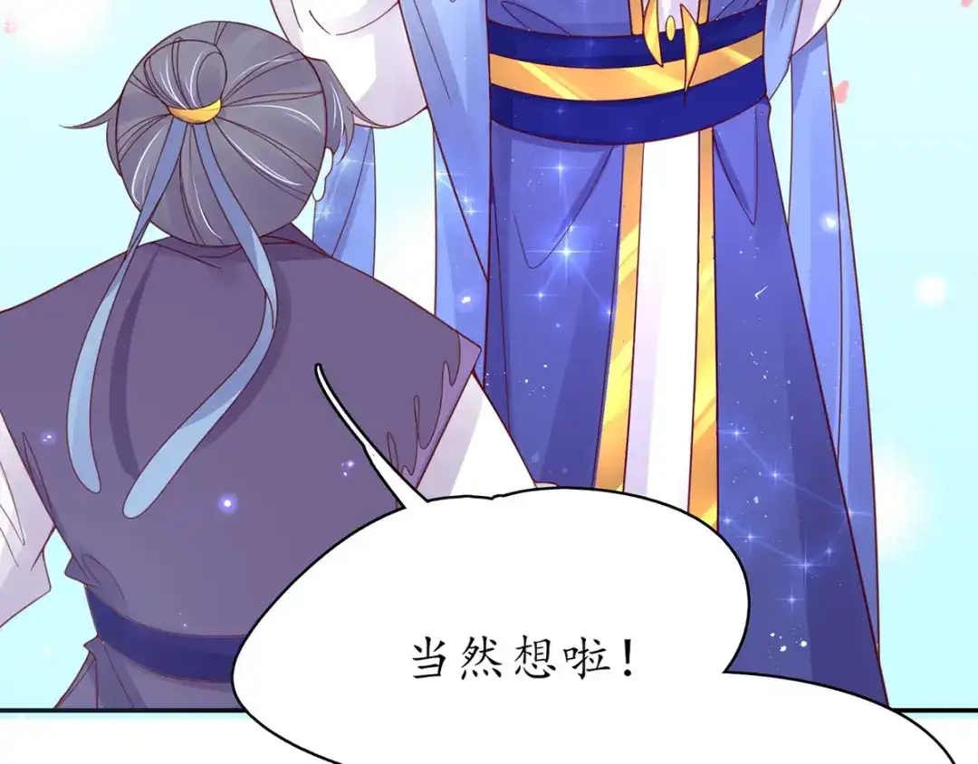 《王妃的修仙指南》第45话 先进的教育理念 第37页