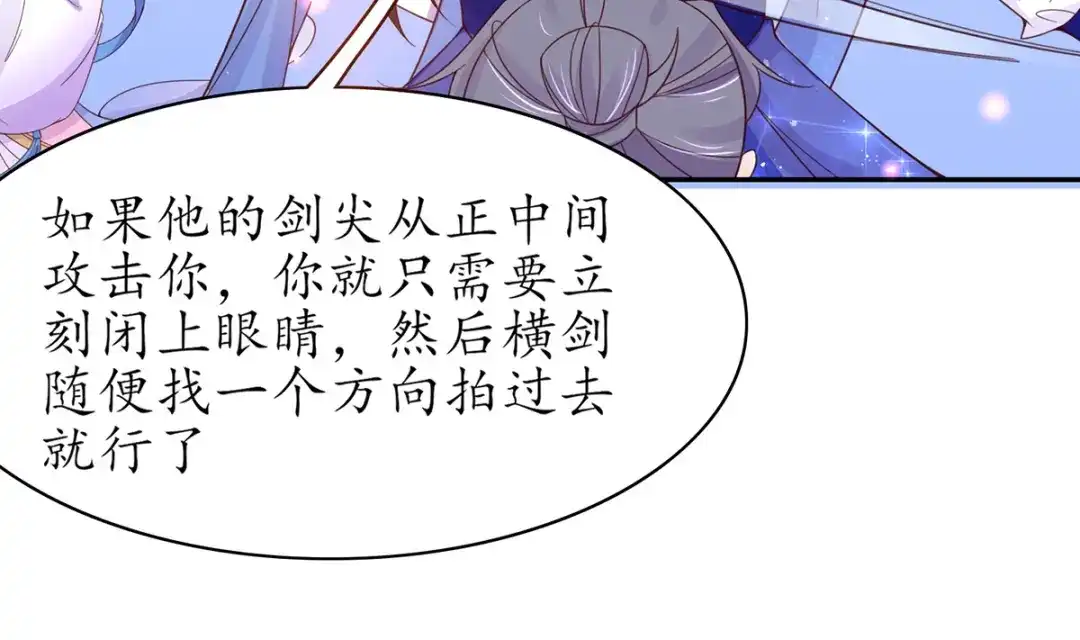 《王妃的修仙指南》第45话 先进的教育理念 第78页