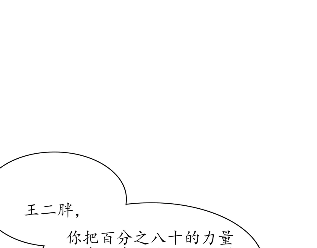 《王妃的修仙指南》第45话 先进的教育理念 第71页