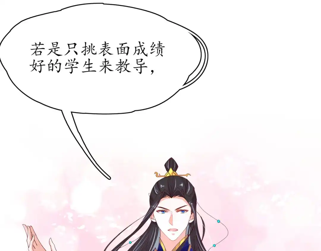 《王妃的修仙指南》第45话 先进的教育理念 第26页