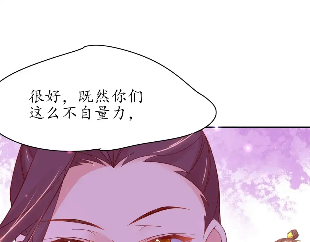 《王妃的修仙指南》第45话 先进的教育理念 第59页