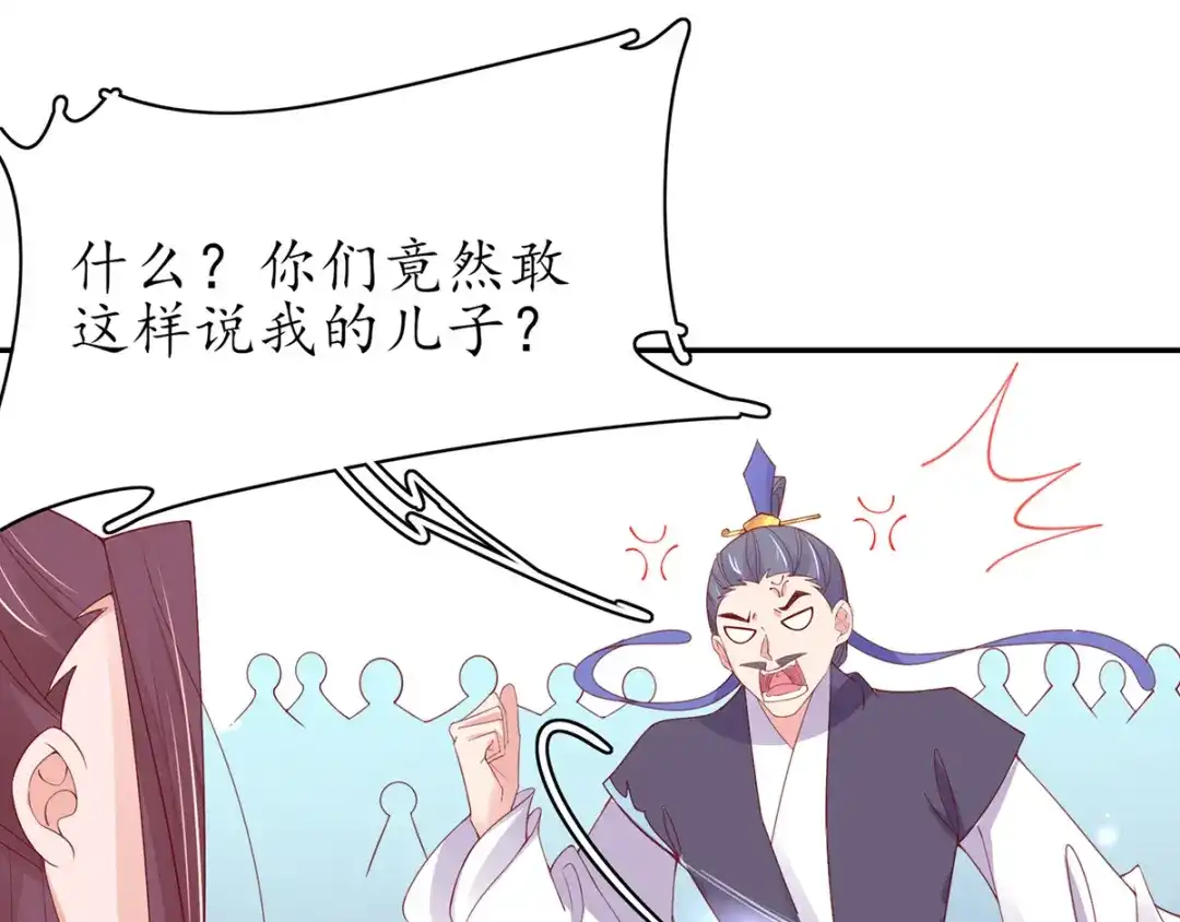 《王妃的修仙指南》第45话 先进的教育理念 第9页