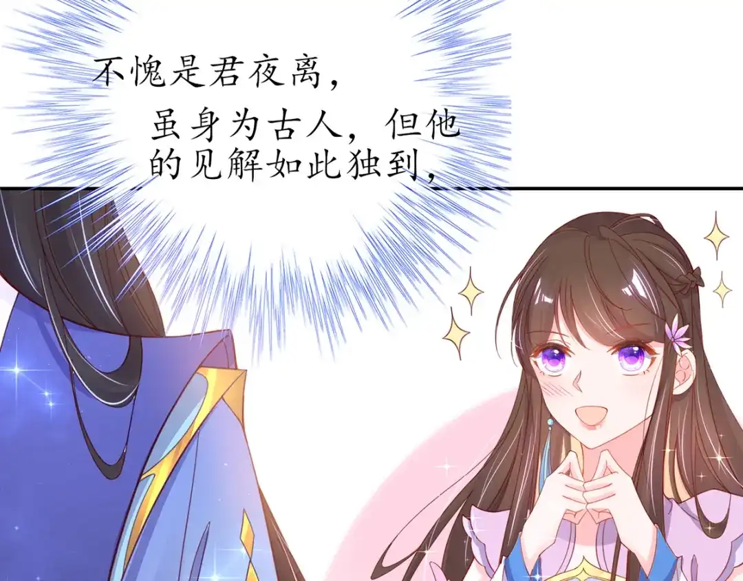 《王妃的修仙指南》第45话 先进的教育理念 第33页