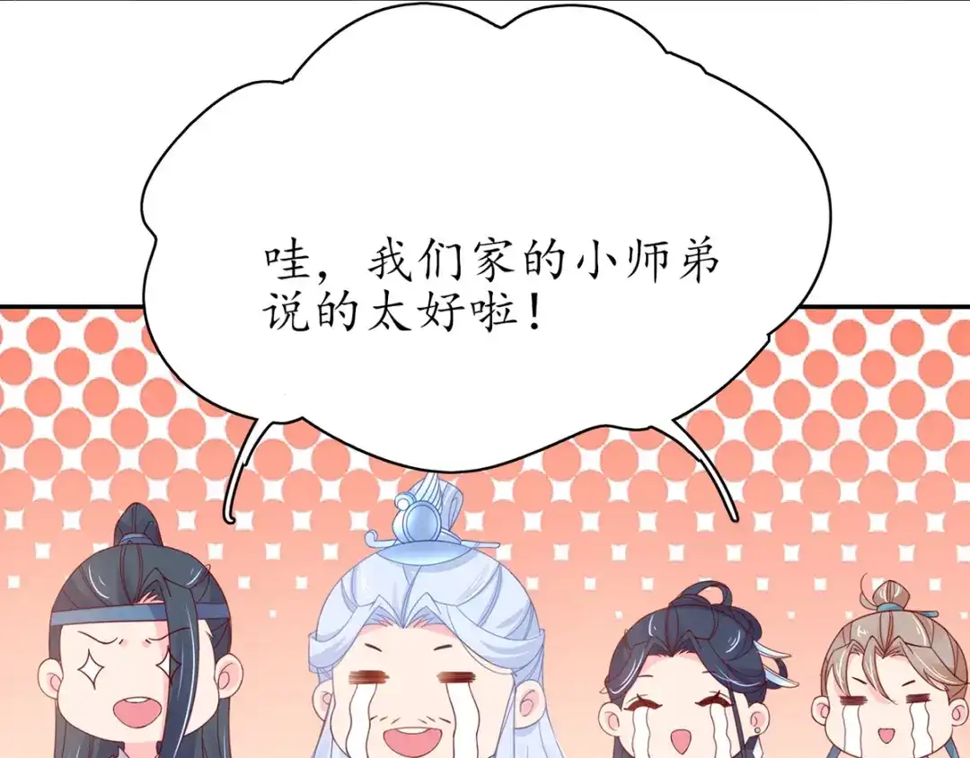 《王妃的修仙指南》第45话 先进的教育理念 第31页
