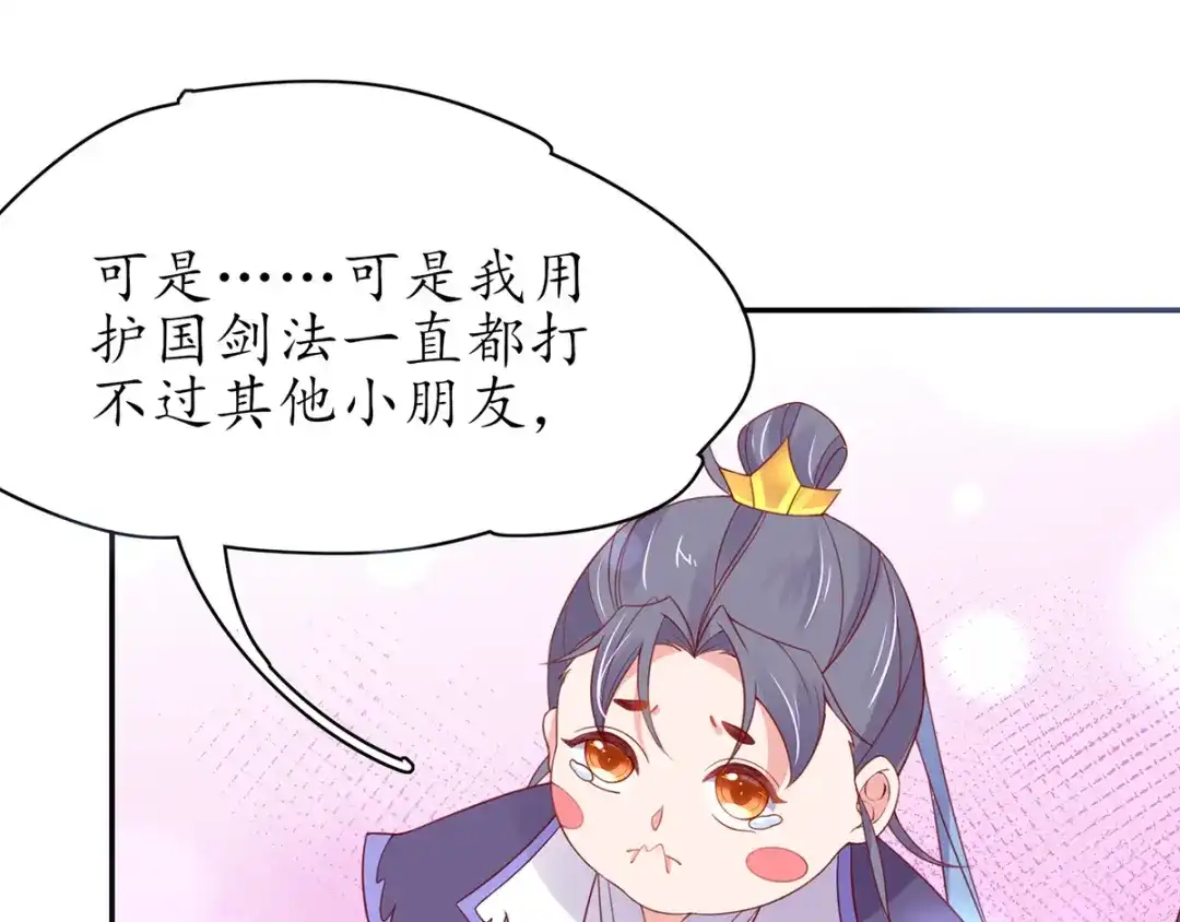 《王妃的修仙指南》第45话 先进的教育理念 第7页