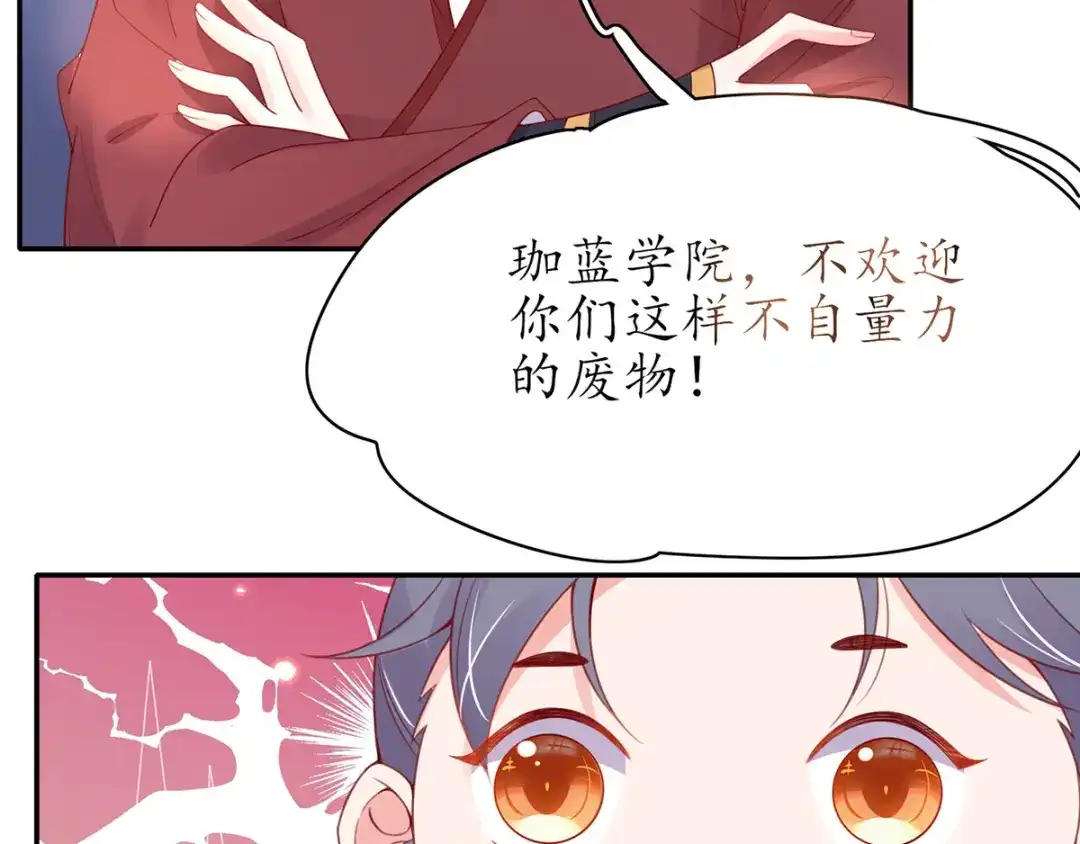 《王妃的修仙指南》第45话 先进的教育理念 第13页