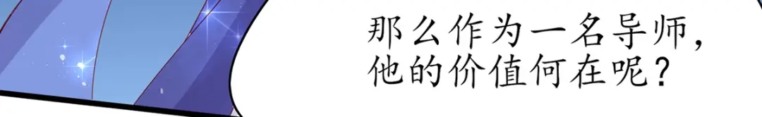 《王妃的修仙指南》第45话 先进的教育理念 第28页