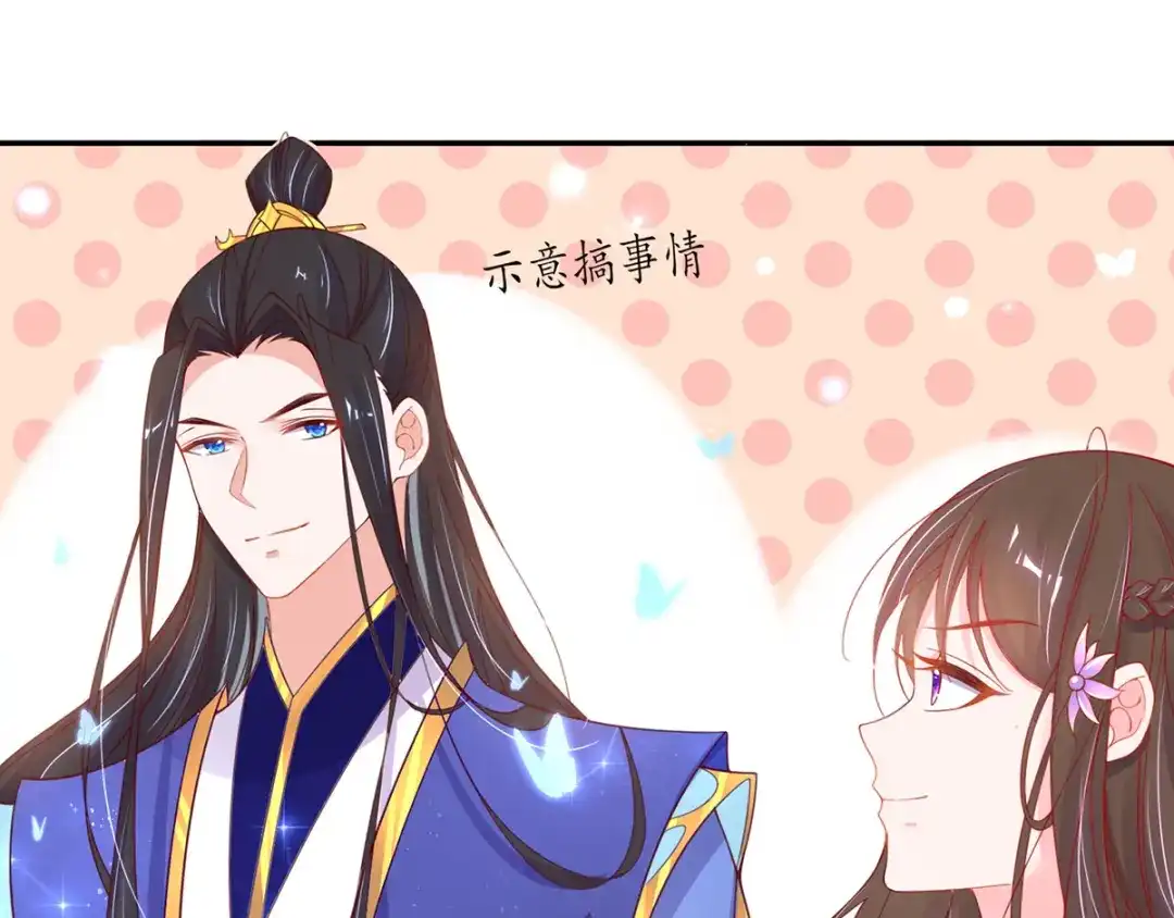 《王妃的修仙指南》第45话 先进的教育理念 第45页