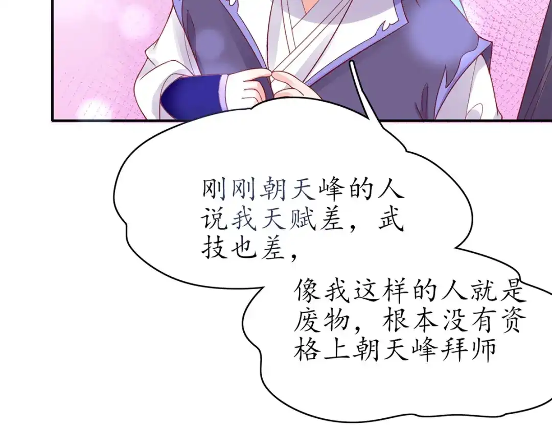 《王妃的修仙指南》第45话 先进的教育理念 第8页