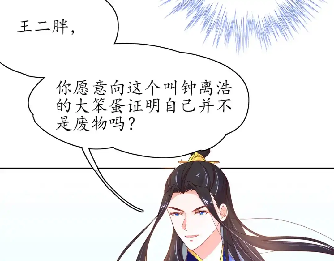 《王妃的修仙指南》第45话 先进的教育理念 第35页