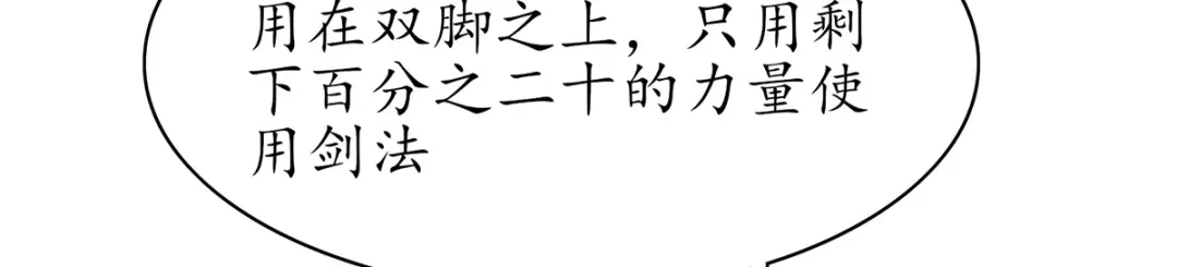 《王妃的修仙指南》第45话 先进的教育理念 第72页