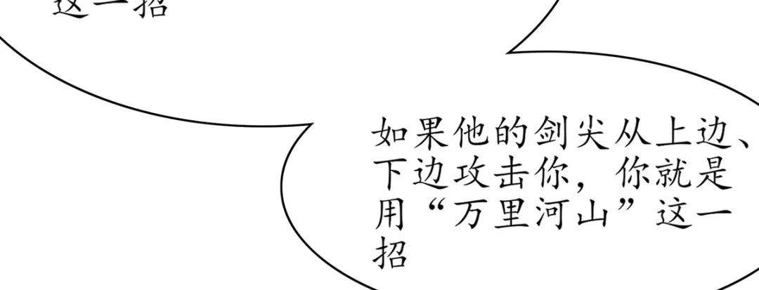《王妃的修仙指南》第45话 先进的教育理念 第76页