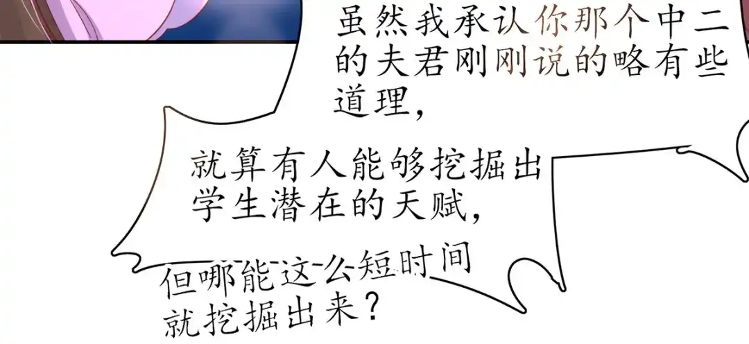 《王妃的修仙指南》第45话 先进的教育理念 第55页