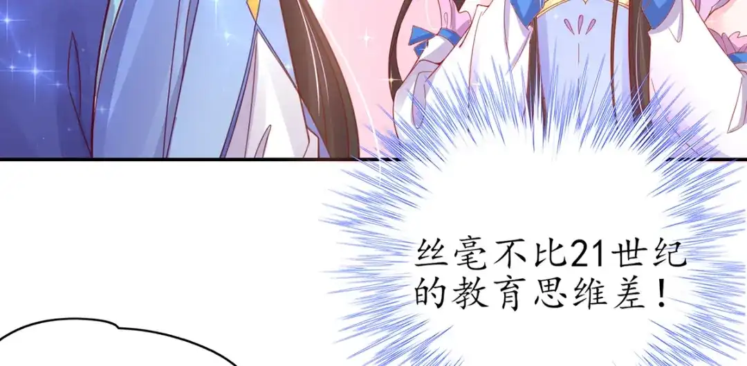 《王妃的修仙指南》第45话 先进的教育理念 第34页