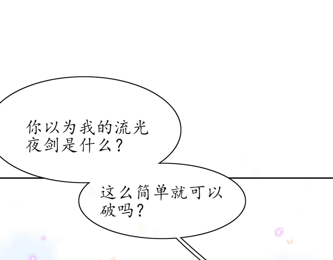 《王妃的修仙指南》第45话 先进的教育理念 第81页