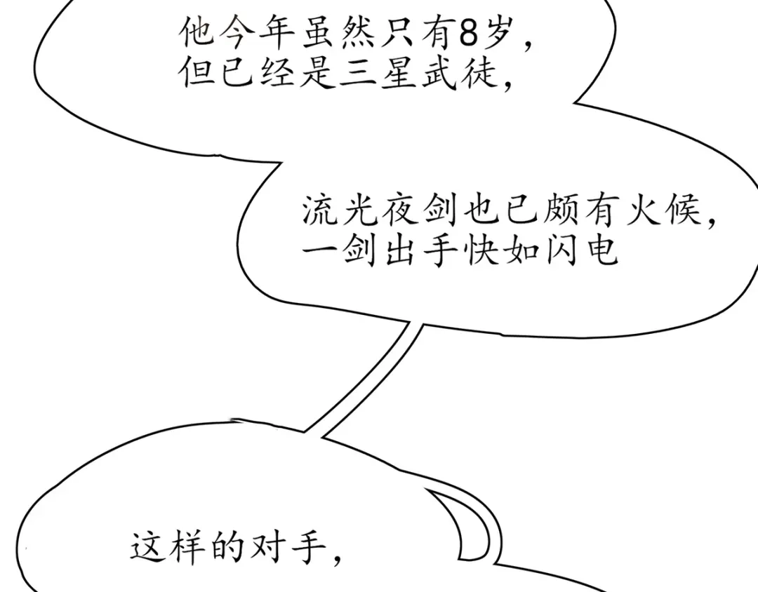 《王妃的修仙指南》第45话 先进的教育理念 第69页