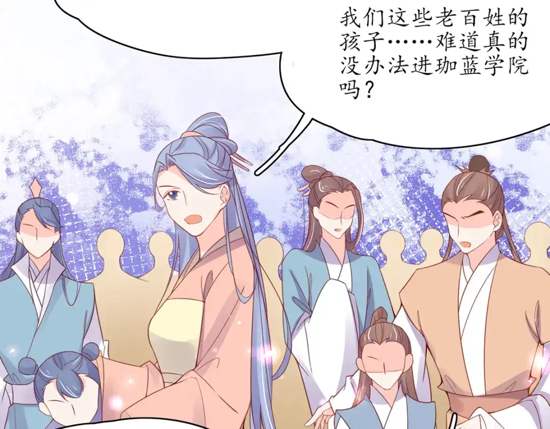 《王妃的修仙指南》第45话 先进的教育理念 第18页