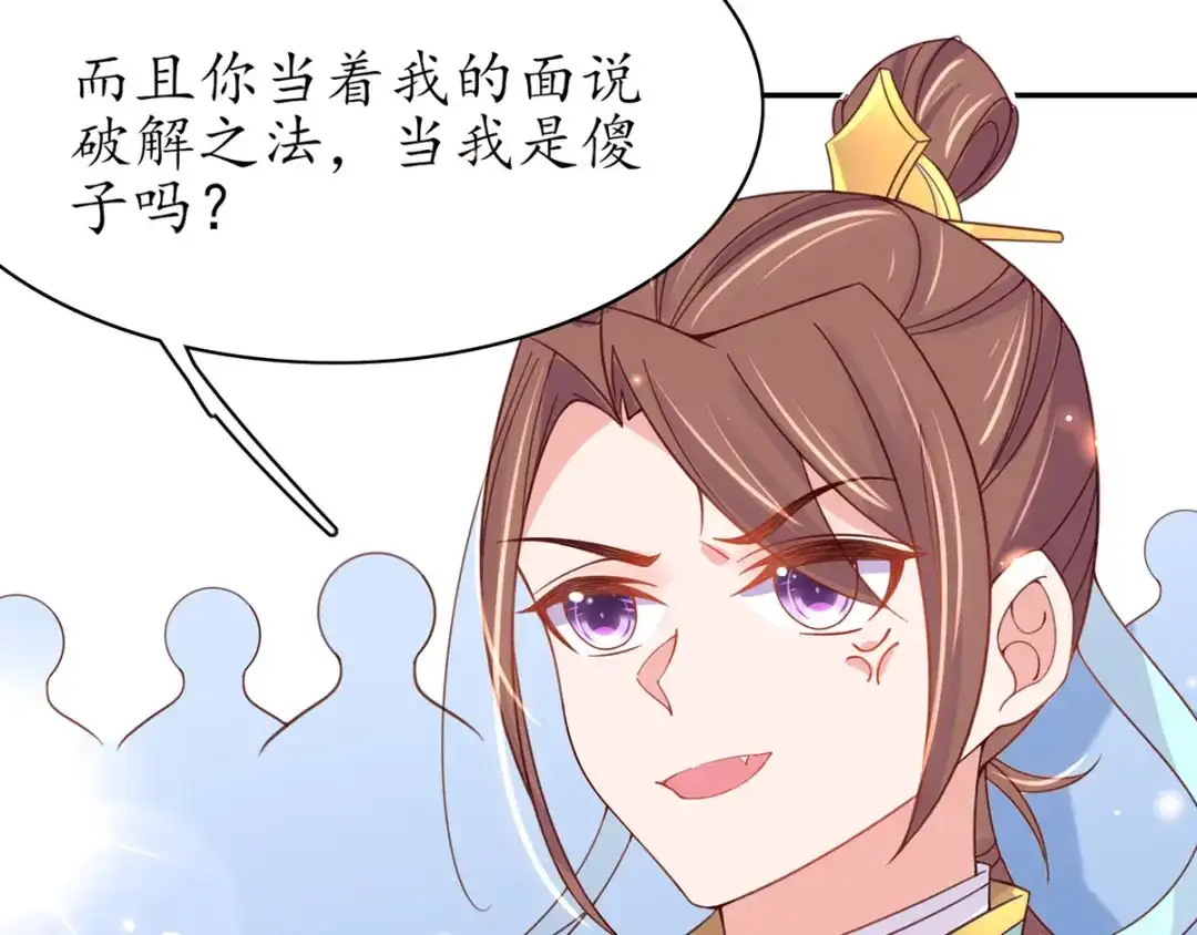 《王妃的修仙指南》第45话 先进的教育理念 第83页