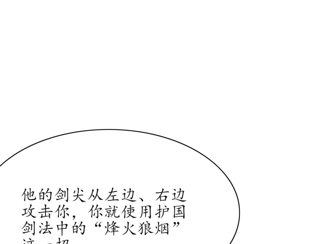 《王妃的修仙指南》第45话 先进的教育理念 第75页