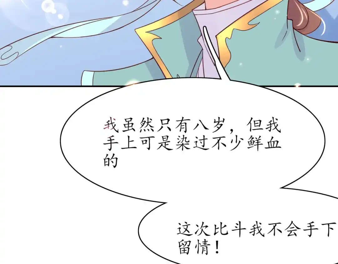 《王妃的修仙指南》第45话 先进的教育理念 第84页