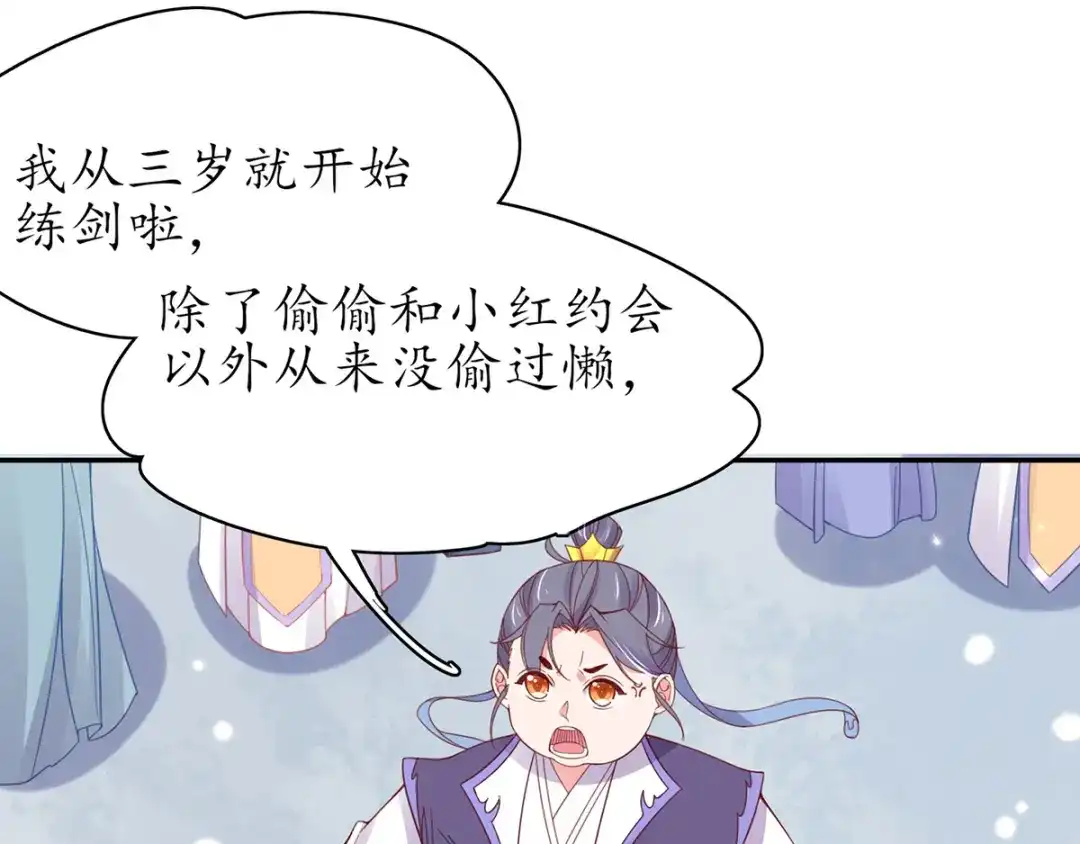 《王妃的修仙指南》第45话 先进的教育理念 第43页