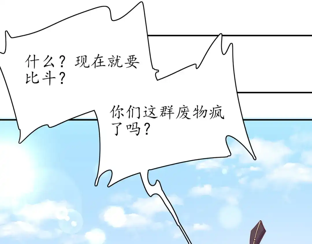《王妃的修仙指南》第45话 先进的教育理念 第53页