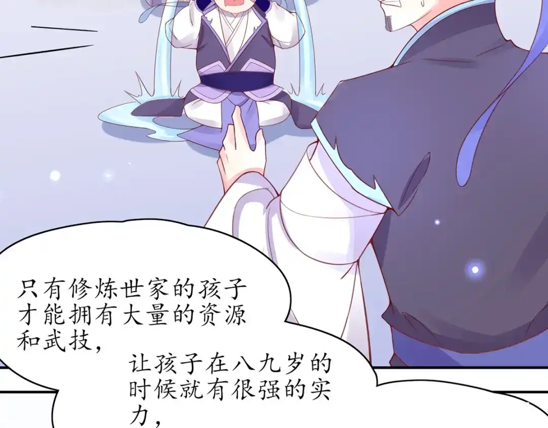 《王妃的修仙指南》第45话 先进的教育理念 第16页