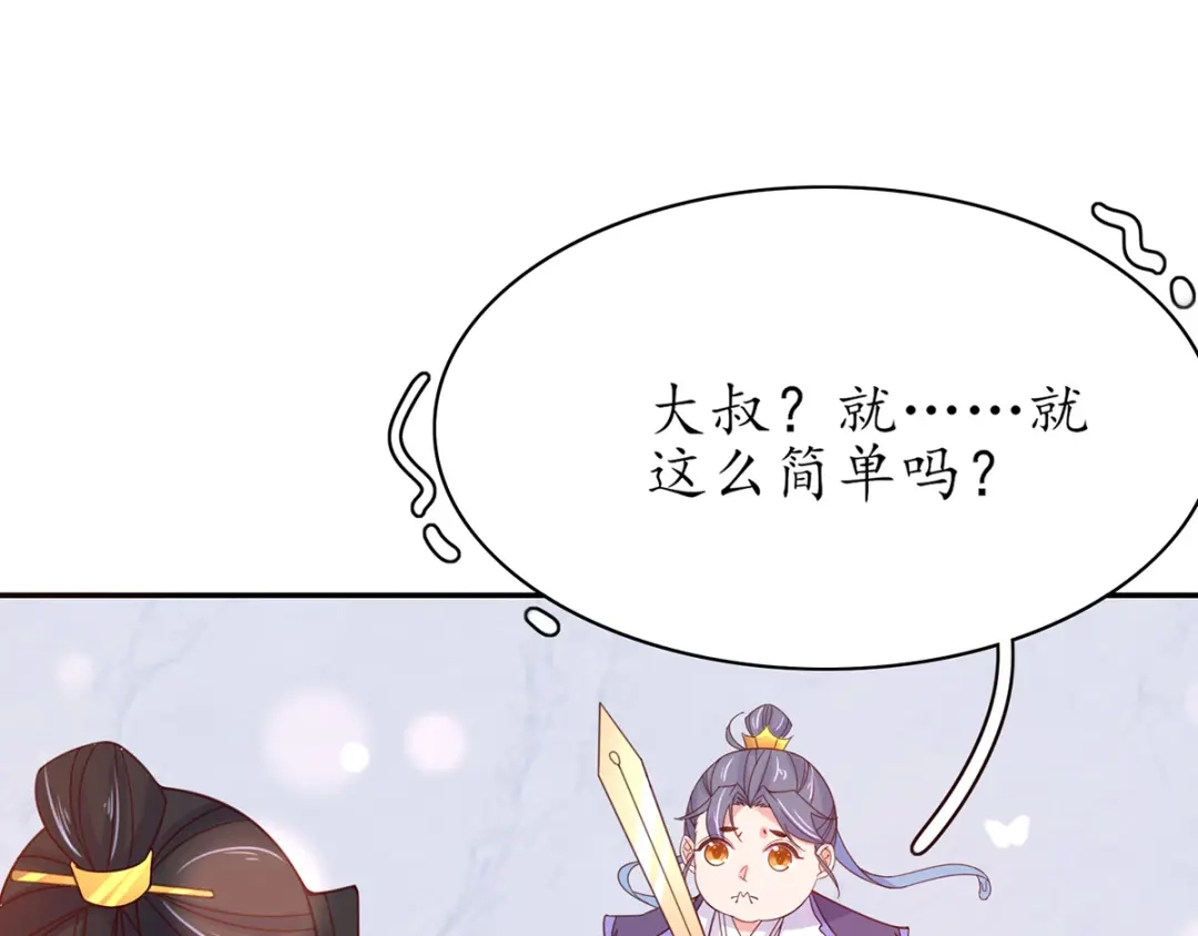 《王妃的修仙指南》第45话 先进的教育理念 第79页