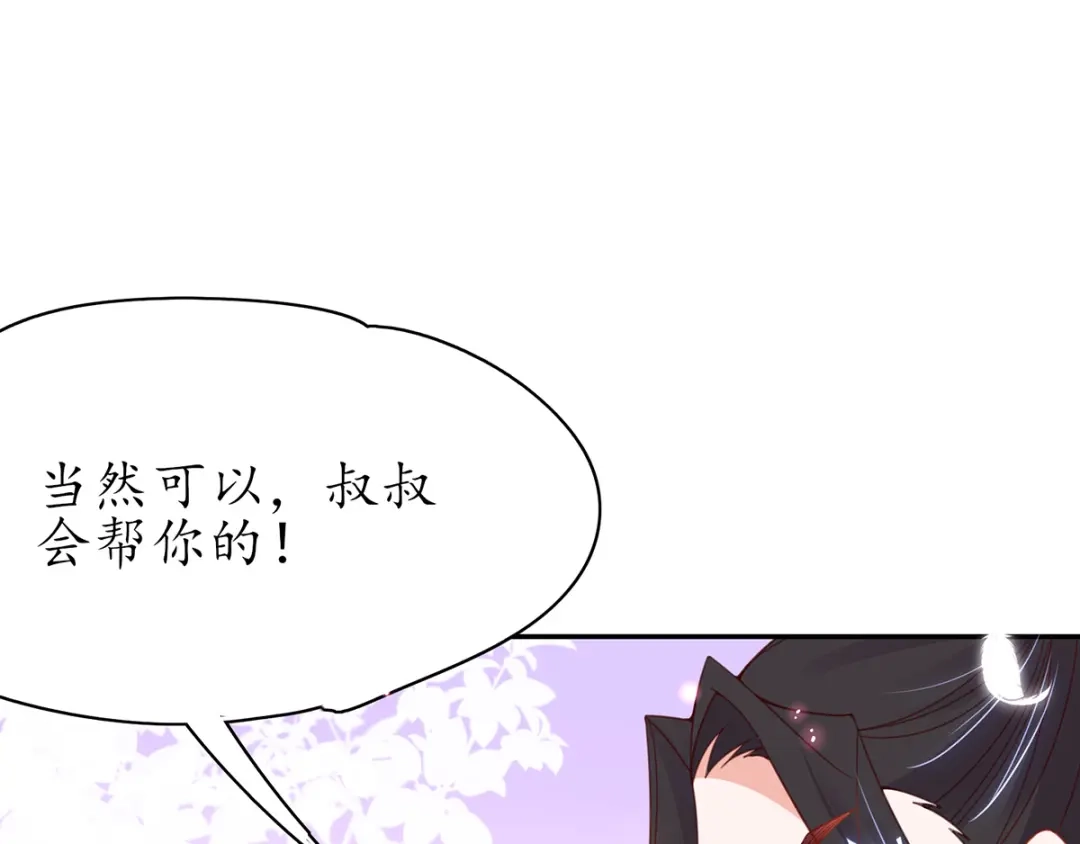 《王妃的修仙指南》第45话 先进的教育理念 第39页