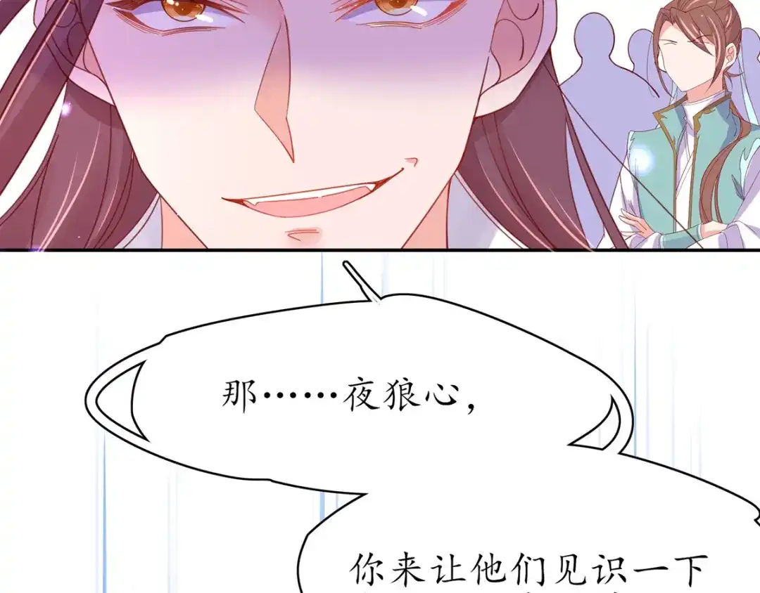 《王妃的修仙指南》第45话 先进的教育理念 第60页