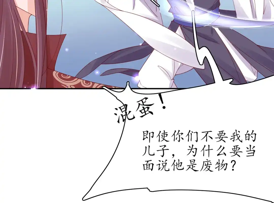 《王妃的修仙指南》第45话 先进的教育理念 第10页