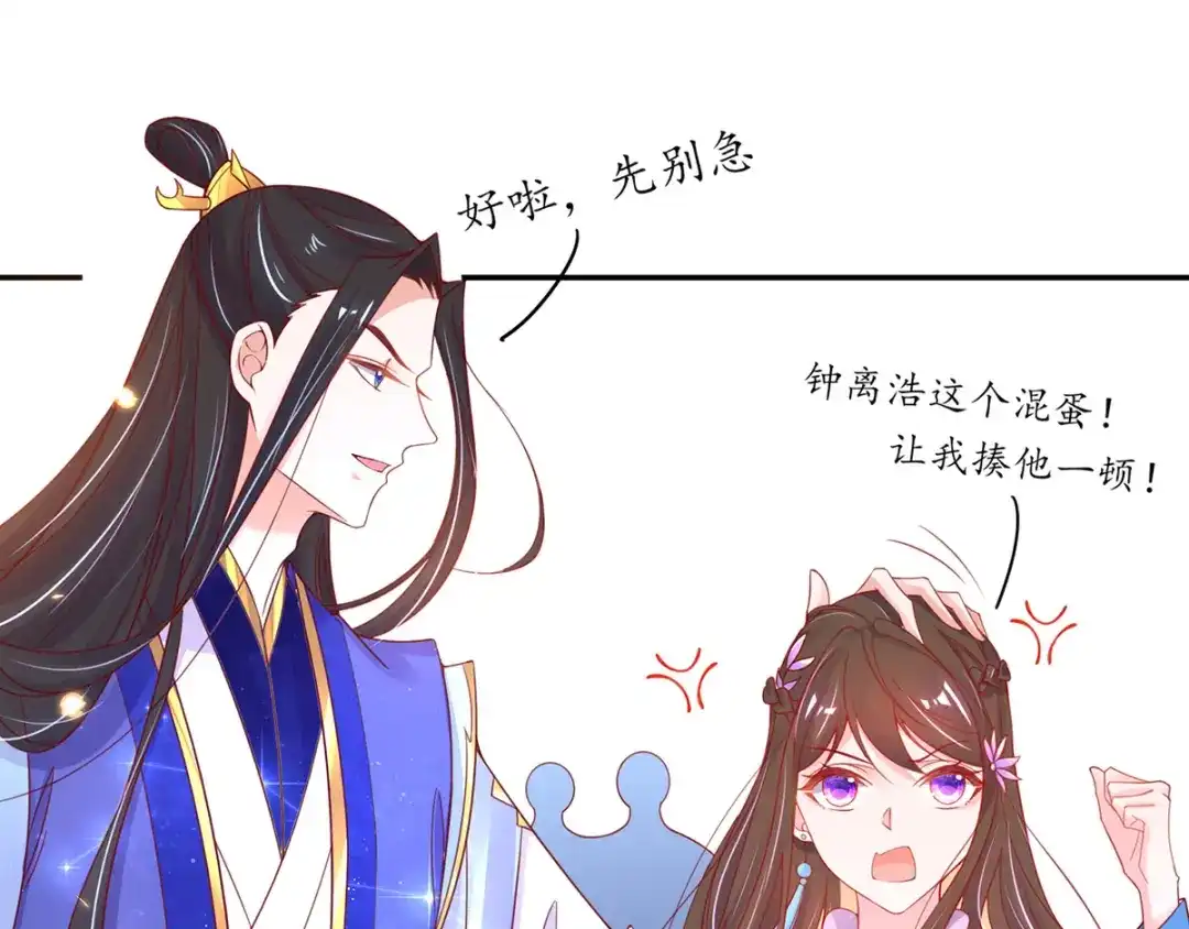 《王妃的修仙指南》第45话 先进的教育理念 第20页