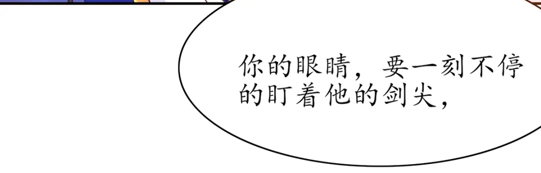 《王妃的修仙指南》第45话 先进的教育理念 第74页