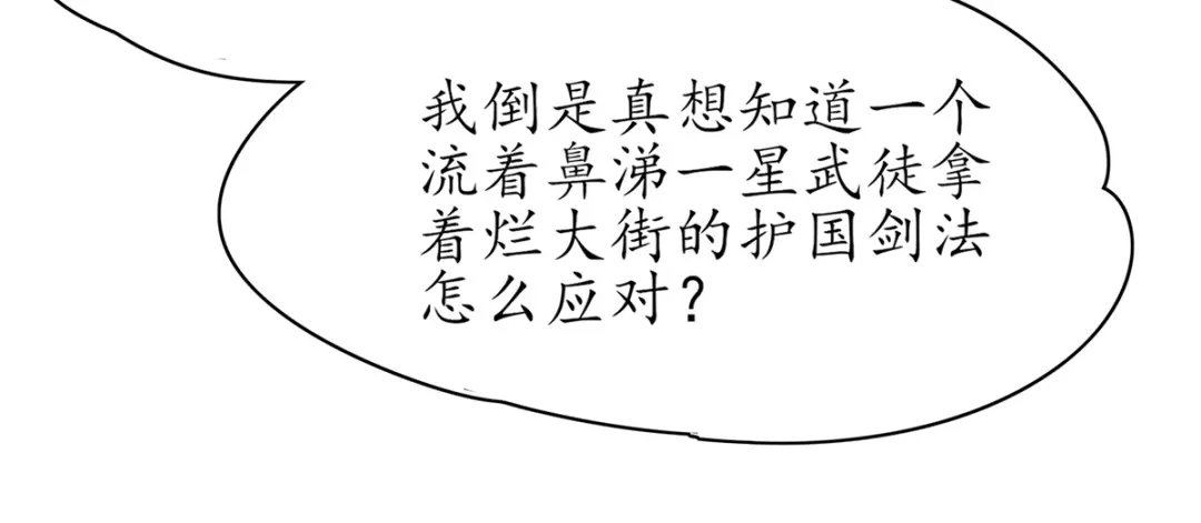 《王妃的修仙指南》第45话 先进的教育理念 第70页