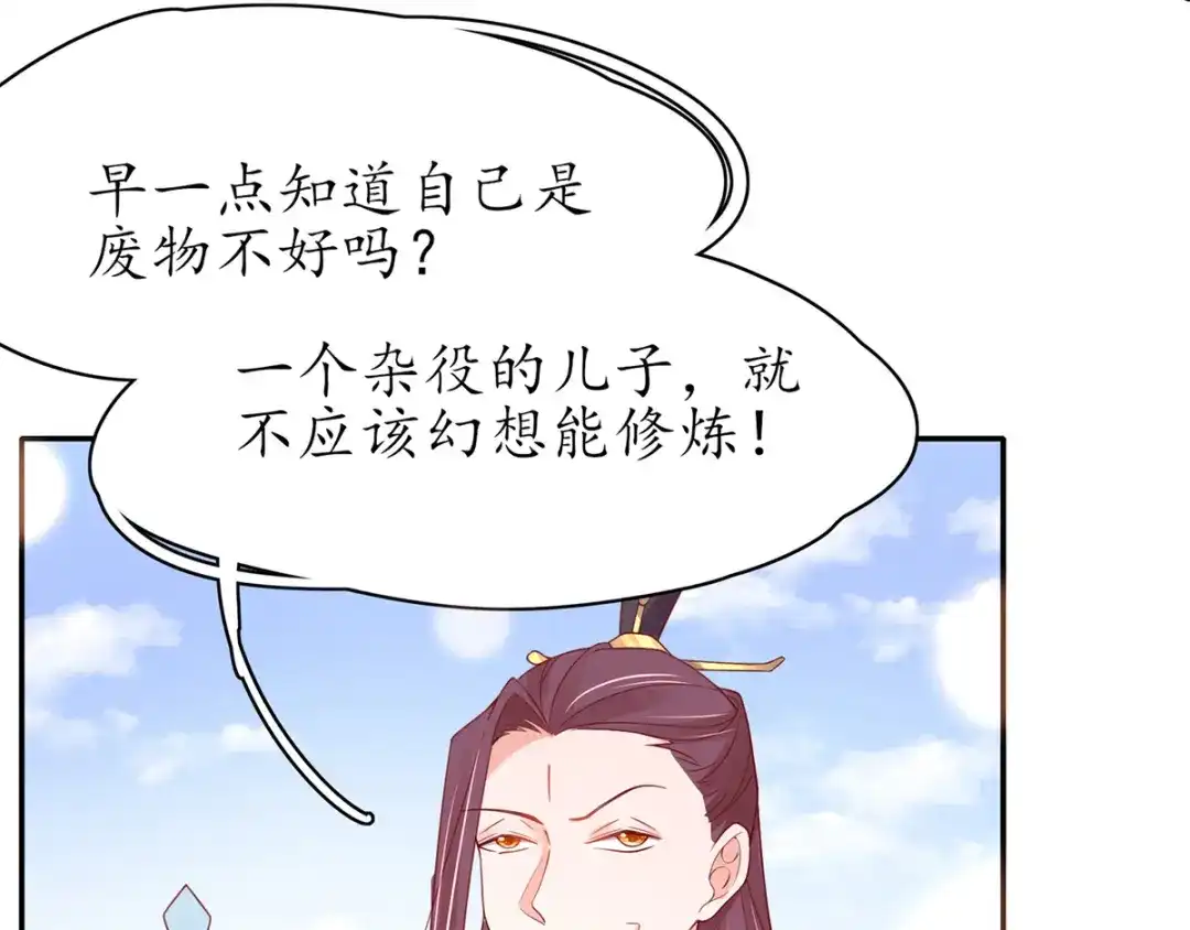 《王妃的修仙指南》第45话 先进的教育理念 第11页