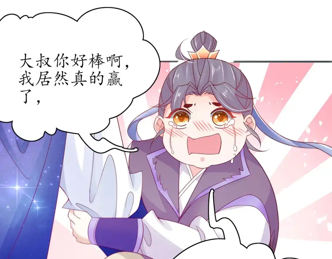 《王妃的修仙指南》第46话 招到新弟子 第51页