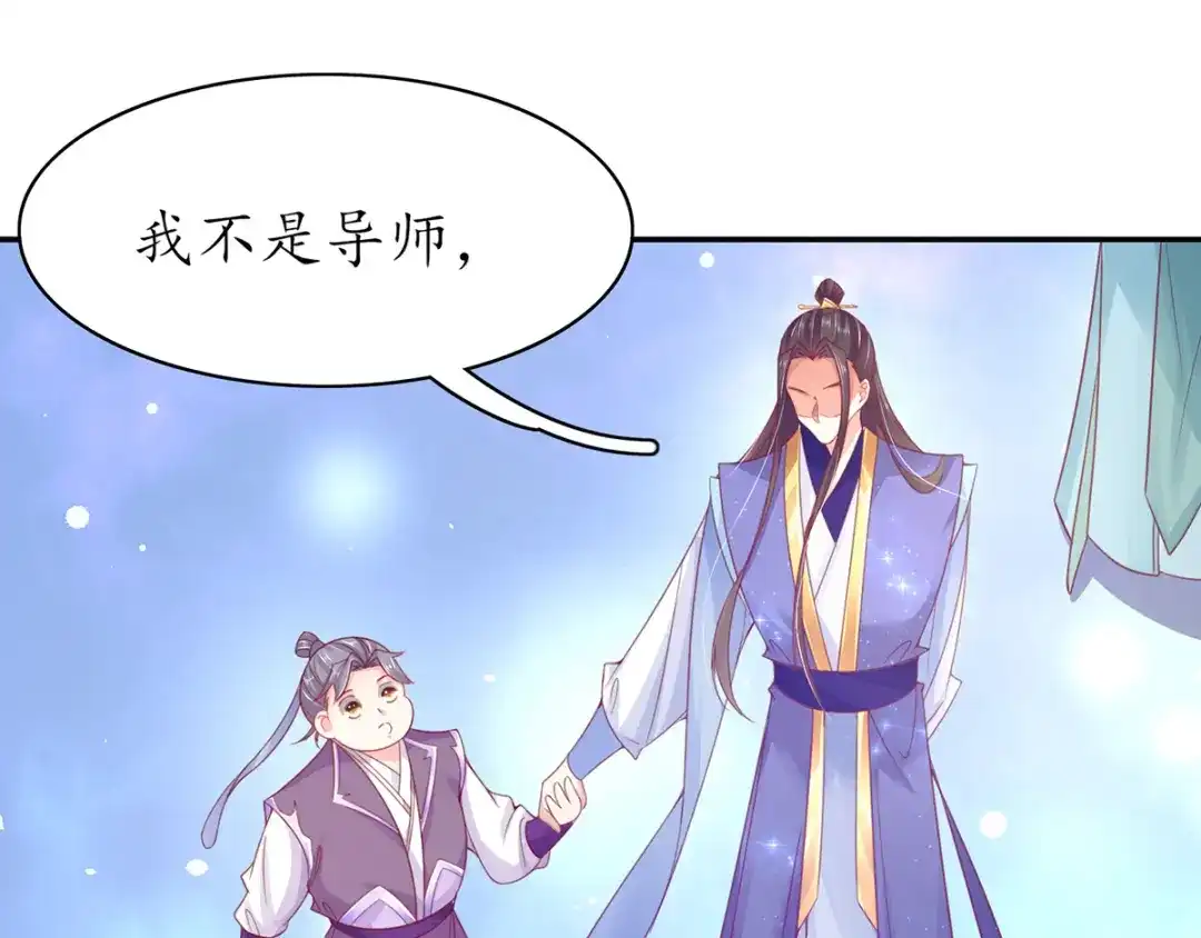 《王妃的修仙指南》第46话 招到新弟子 第81页