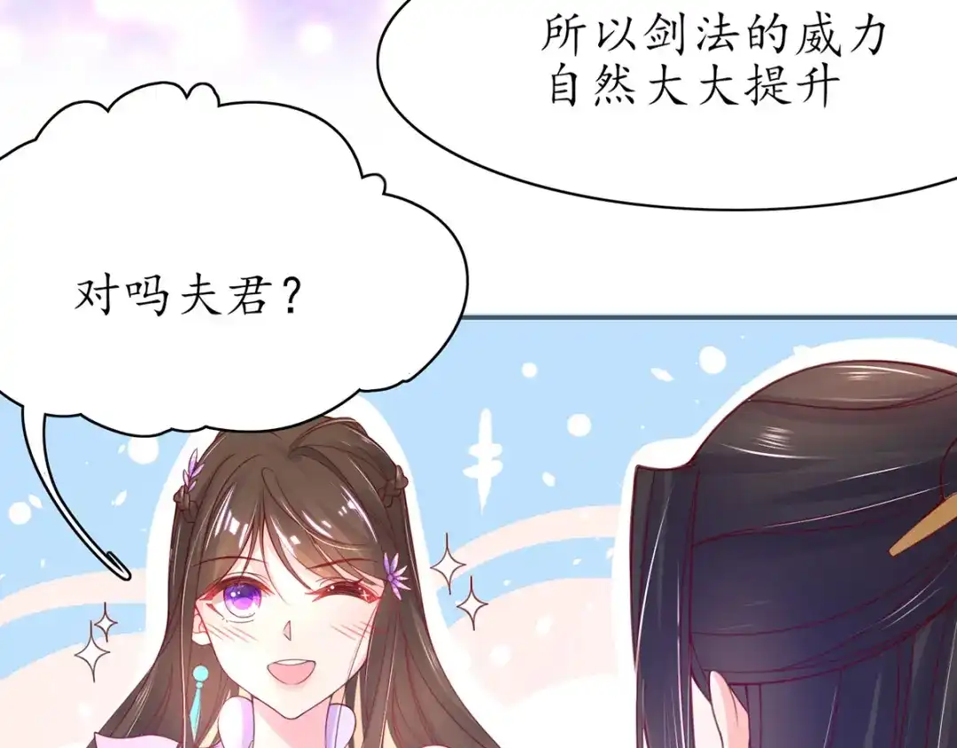 《王妃的修仙指南》第46话 招到新弟子 第63页