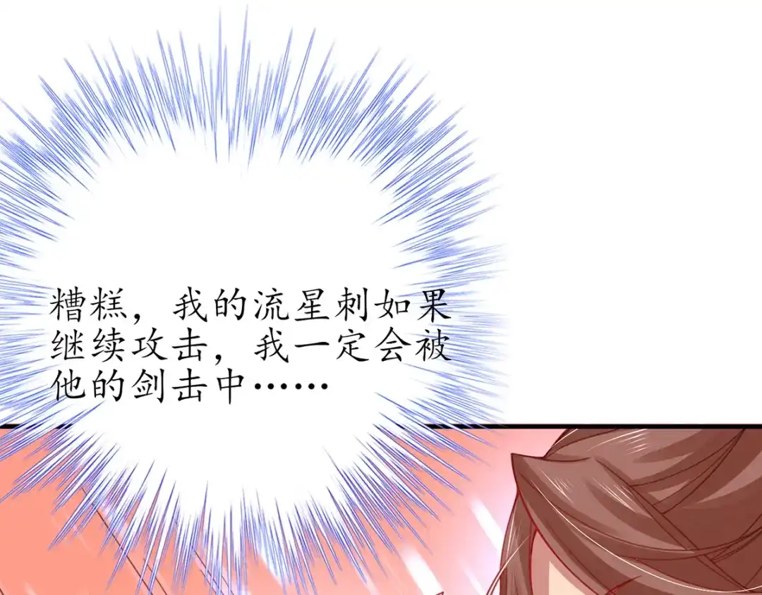 《王妃的修仙指南》第46话 招到新弟子 第40页