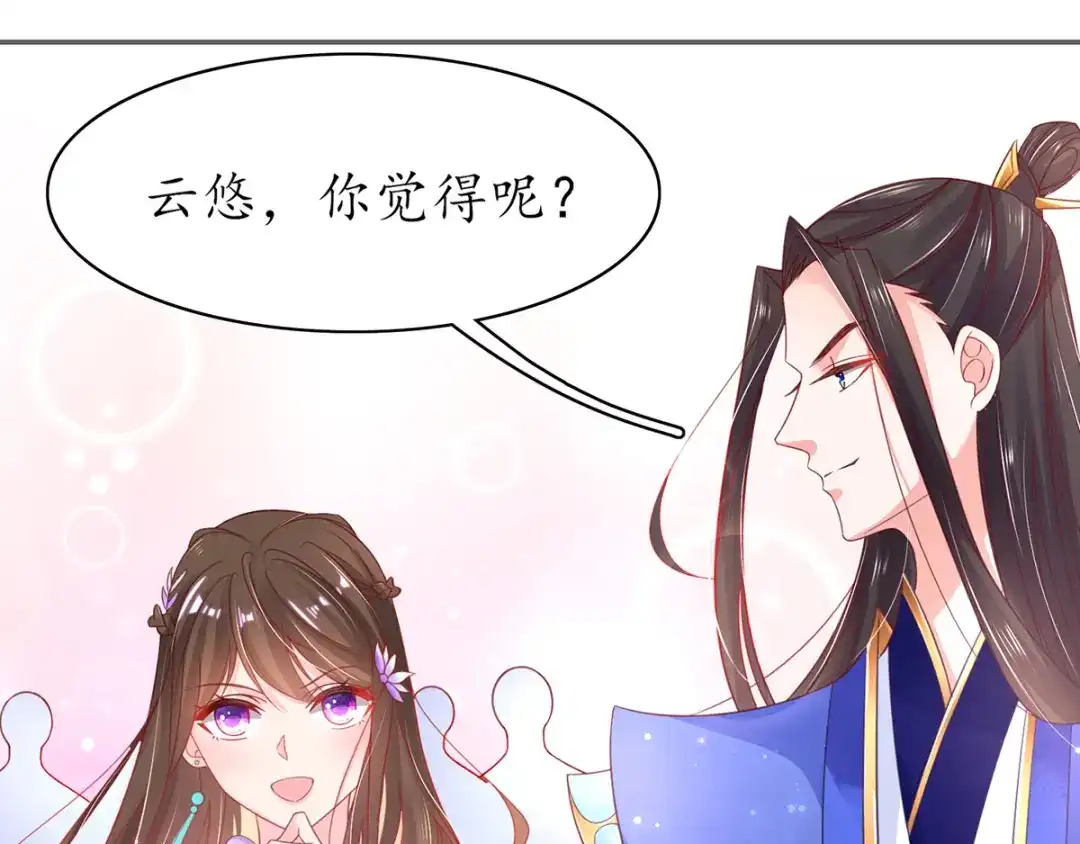 《王妃的修仙指南》第46话 招到新弟子 第57页