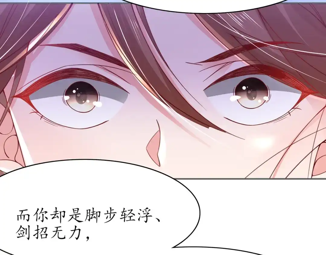 《王妃的修仙指南》第46话 招到新弟子 第71页
