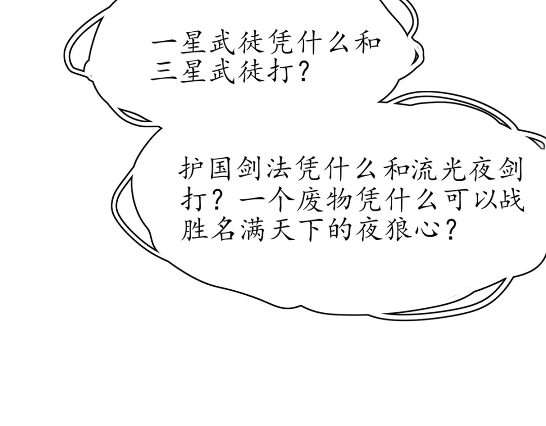 《王妃的修仙指南》第46话 招到新弟子 第49页