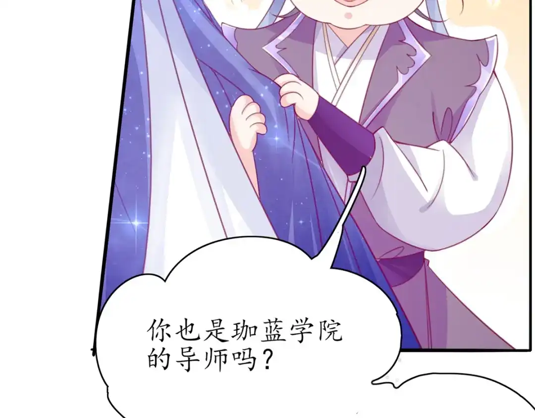 《王妃的修仙指南》第46话 招到新弟子 第79页