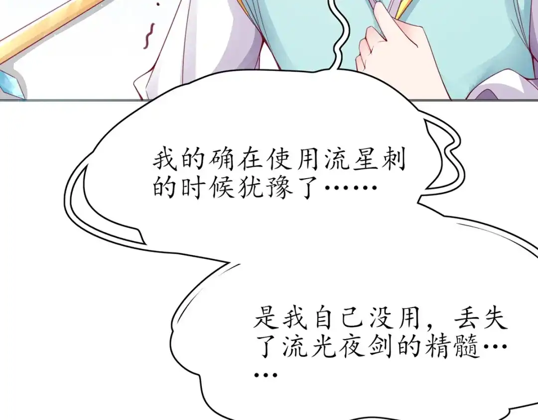 《王妃的修仙指南》第46话 招到新弟子 第76页