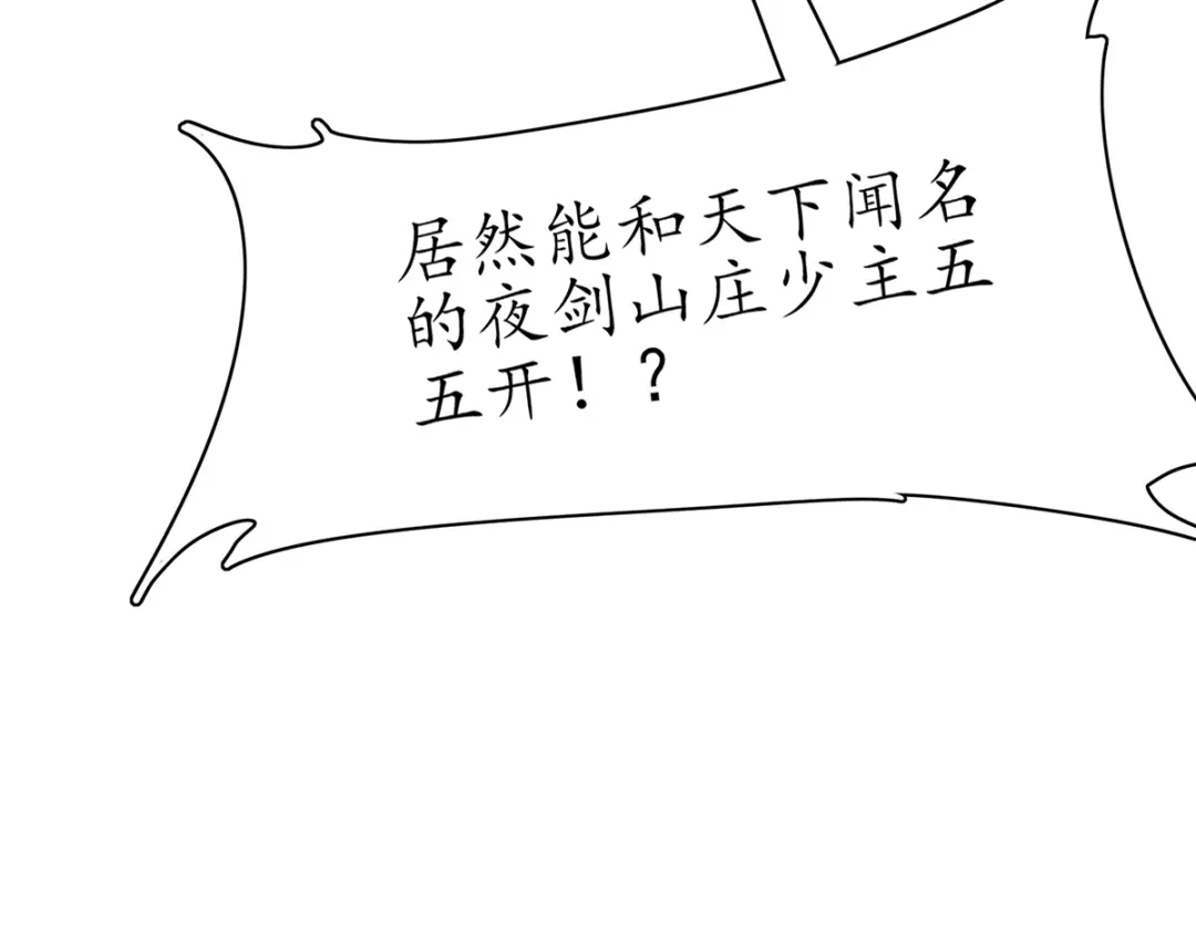 《王妃的修仙指南》第46话 招到新弟子 第30页