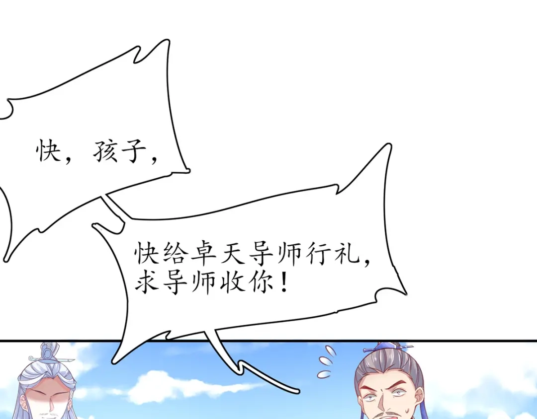 《王妃的修仙指南》第46话 招到新弟子 第84页